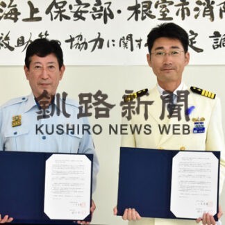 水面上水難救助で連携強化　根室海保と消防本部協定(2022-08-25)