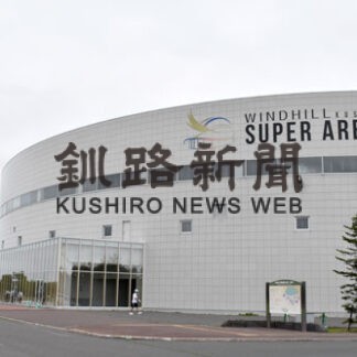 「ウインドヒル」看板設置が完了　スーパーアリーナ(2022-08-14)