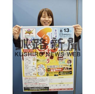 キャラクターショー復活　１３日に益浦夏まつり(2022-08-10)