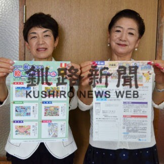 税に関する絵はがきコンクール作品募集　釧路地方法人会女性部会(2022-08-13)