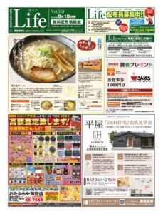 0818ライフのサムネイル