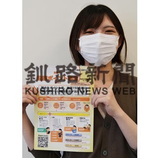 市民の健康活動応援　釧路市健康ポイント事業、事前登録受け付け中(2022-08-25)