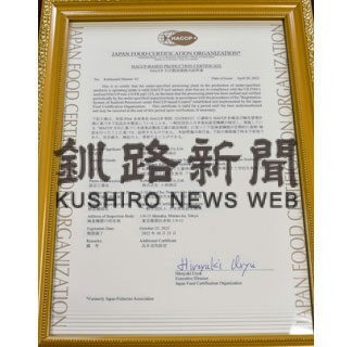 小林商店対米ＨＡＣＣＰ認証 ホタテ加工、根室市内で初_1(2022-08-05)