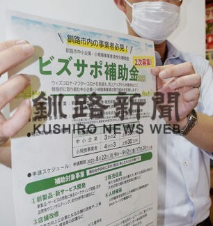 ２２日から２次募集開始　ビズサポ補助金(2022-08-12)