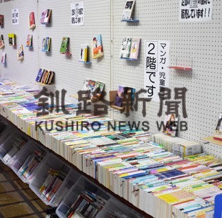 古本６０００冊並ぶ　標茶町図書館(2022-08-28)