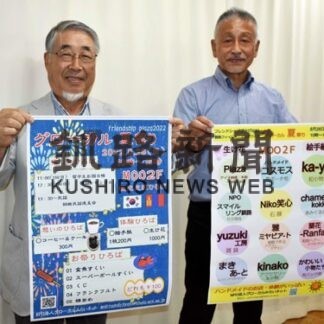 食や体験楽しんで　 グローカルみらいネット２８日に夏祭り(2022-08-23)