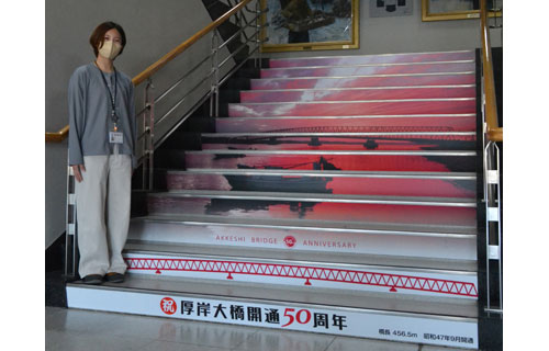 祝厚岸大橋50年、階段アートで 役場にお目見え(2022-08-31)