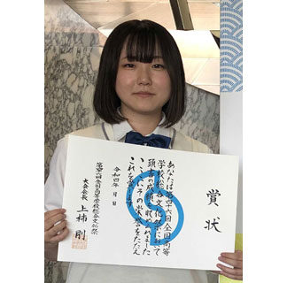 村田さん総文書道で３位　「賞取る」の宣言かなう(2022-08-25)