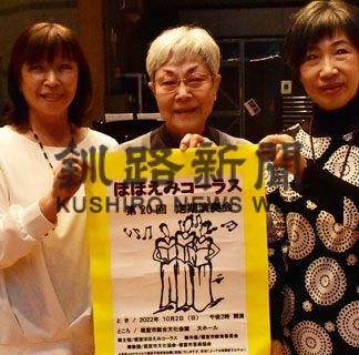 ほほえみコーラス定演20回目　２日「女声合唱楽しんで」(2022-10-01)