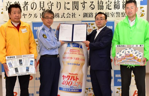 高齢者の見守り活動推進　根室署と釧路ヤクルト協定(2022-09-27)