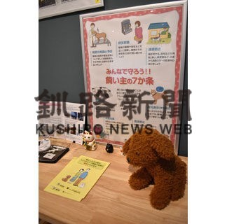 ペットの防災対策啓発　動物愛護パネル展開催中(2022-09-20)