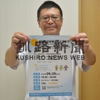 認知症早期発見へ　２９日オンラインサロン(2022-09-20)