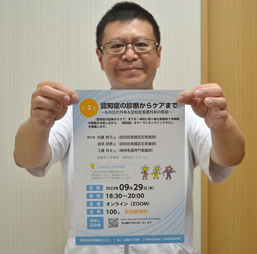 認知症早期発見へ 29日オンラインサロン(2022-09-20)