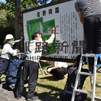 佐野碑園の案内看板、協会構成社が改修　屋外広告の日で(2022-09-16)