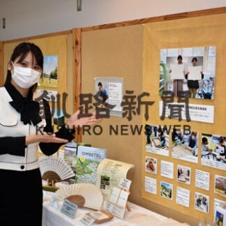 地域おこし協力隊の活動展　写真などで紹介、魅力も発信(2022-09-04)