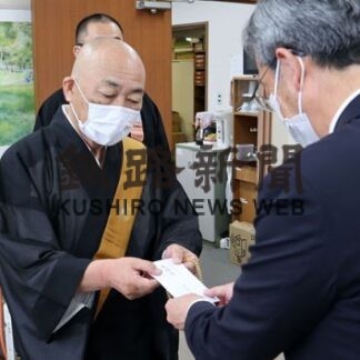 根室市仏教会が大雨災害に義援金(2022-09-24)