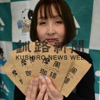 弟子屈産大豆でコーヒー　摩周湖農協が特産品開発(2022-09-09)