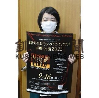 ドラクエ音楽聴いて　東京の金管五重奏団１６日釧路公演(2022-09-08)