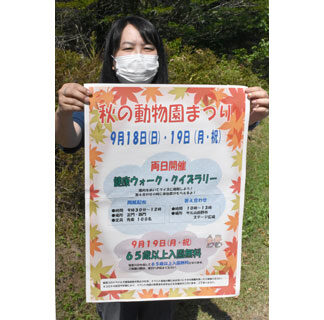 クイズラリー楽しんで　１８、１９日釧路市動物園で秋まつり(2022-09-17)