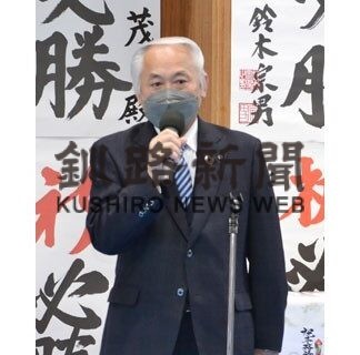 「公約達成」再選へ決意　釧路町長選で小松氏事務所開き(2022-09-24)