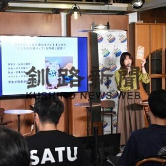 コミュニティーリーダーズサミット 　道東の魅力や可能性語る(2022-09-24)