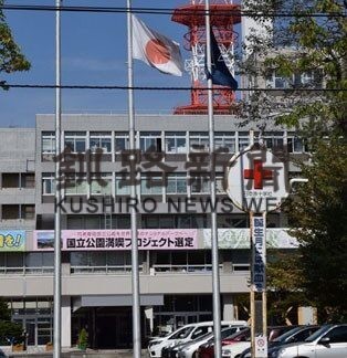 釧根全１３市町村で半旗　安倍元首相国葬に合わせ(2022-09-28)