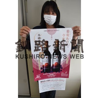 あすから「葡萄色の週末」　地場産品とワイン堪能(2022-09-22)