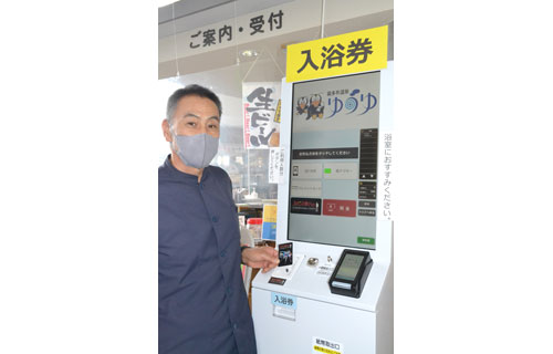 ゆうゆに券売機導入 キャッシュレスにも対応(2022-09-21)