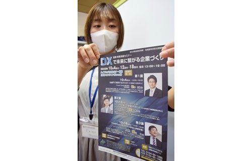 DXの実践例講演、創業・事業セミナー 来月3回(2022-09-19)