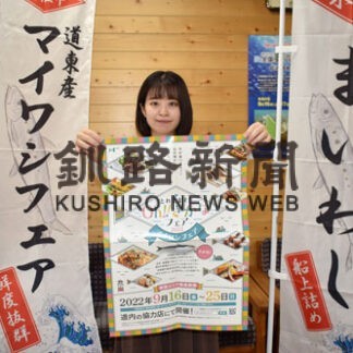 マイワシ地元で消費を　１６日からフェア　(2022-09-13)