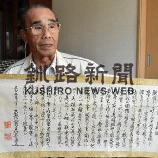 東郷平八郎の教育勅語発見　釧路の高下さん　しかるべき機関で保管を(2022-09-13)