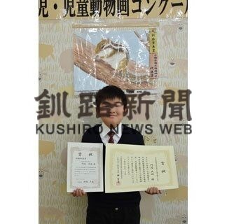 全道動物画コンクール　門間君（湖畔小６年）地区代表賞(2022-09-26)