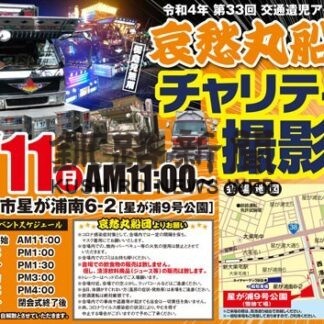 アートトラック全道から集結　１１日、慈善撮影会(2022-09-08)