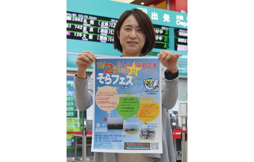 釧路空港で来月2日そらフェス 滑走路ラン、模型やヘリ展示(2022-09-18)