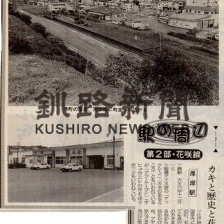 厚岸＋キハ40展(2022-09-19)