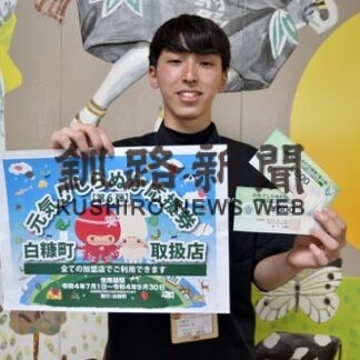 応援券引き換えを　使用は今月末まで(2022-09-24)