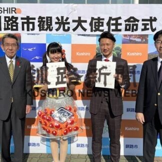 釧路市観光大使の就任と、釧路と関西を繋ぐ交流イベントの開催！(2022-11-01)