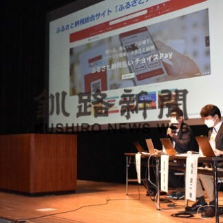 ＤＸの重要性学ぶ　ふるさと納税に活用(2022-10-14)