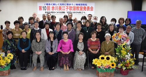 大好きな歌を生きる糧に 赤川美江子歌謡教室が発表会(2022-10-20)