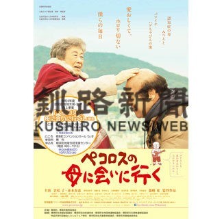 １６日「ペコロスの母に会いに行く」上映(2022-10-08)