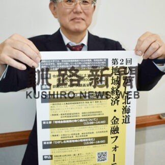 地域に根差した取り組み発表　来月５日経済・金融フォーラム(2022-10-20)