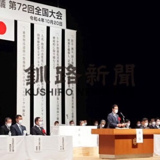 道路整備 長期安定的に　２３年度予算満額へ決議採択　全国大会(2022-10-21)