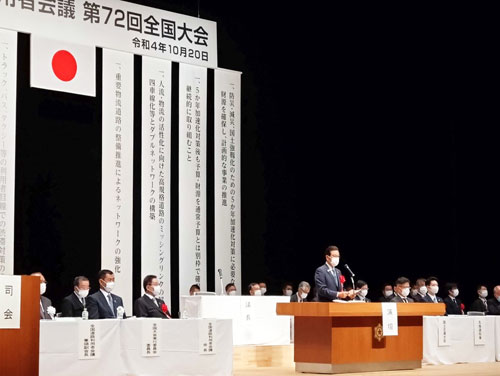 道路整備 長期安定的に 23年度予算満額へ決議採択 全国大会(2022-10-21)