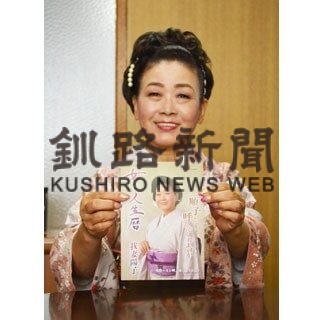 デビュー３０周年 釧路で新曲ＰＲ　演歌歌手・我妻さん来社(2022-10-10)