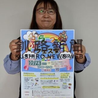 子ども縁日、読み聞かせも　２３日、ふらっとフェスタ(2022-10-13)