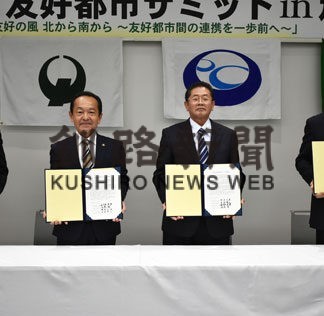 友好都市交流前進へ　別海で１１年ぶりサミット(2022-10-25)