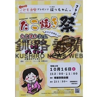 高校生以下２００人にたこ焼き無料配布　１６日にイベント(2022-10-13)