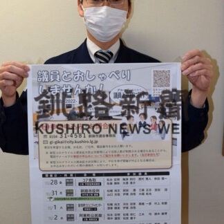 初のグループ懇談実施　２８日から議会報告会(2022-10-21)