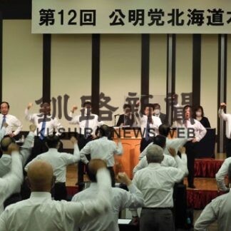 来春の統一地方選、全員当選が目標　公明党道本部定期大会(2022-10-09)