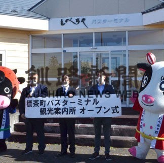 新たな観光拠点開設　バスターミナルに案内所(2022-10-22)